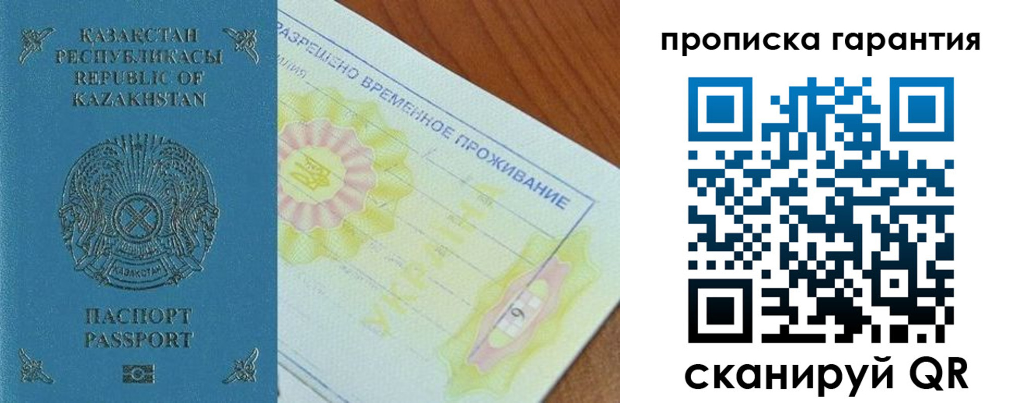 временная регистрация гарантия в Изобильном